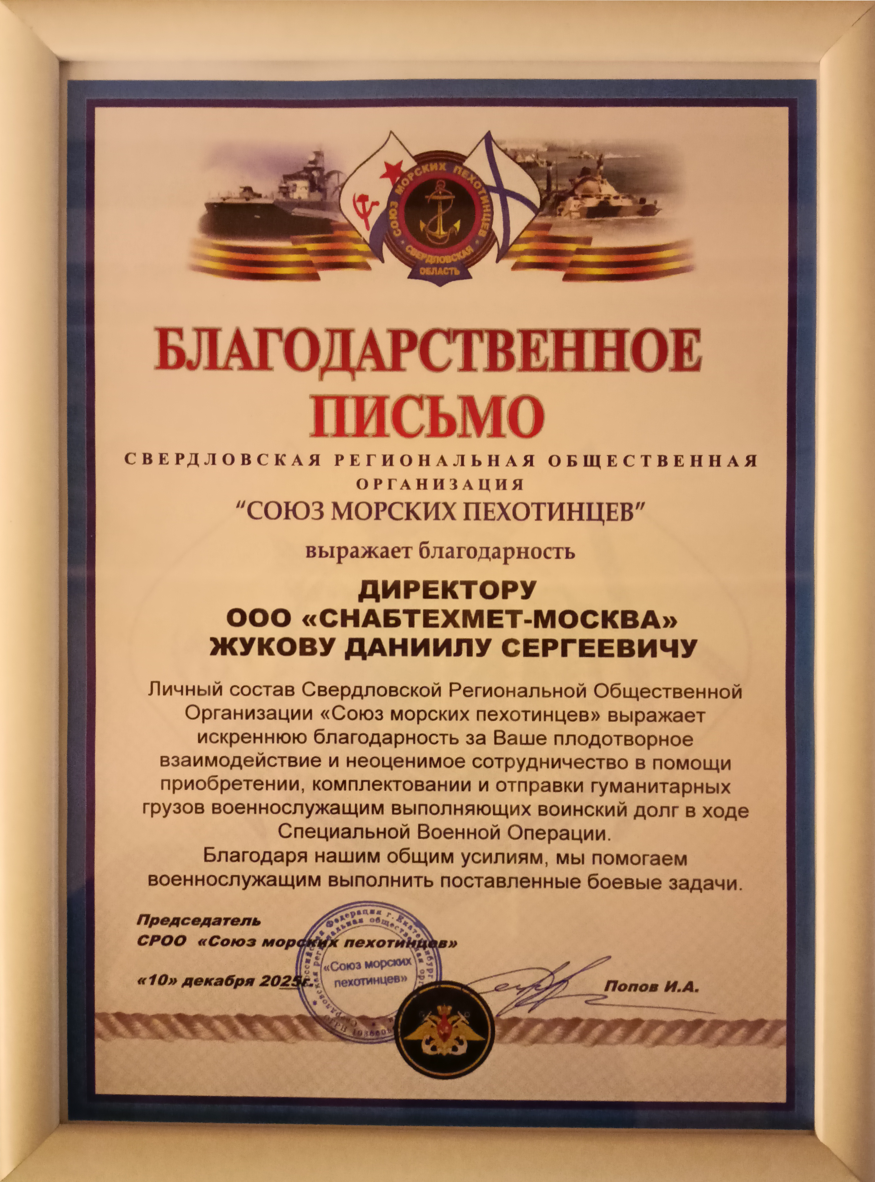 благодарность от союза морских пехотинцев
